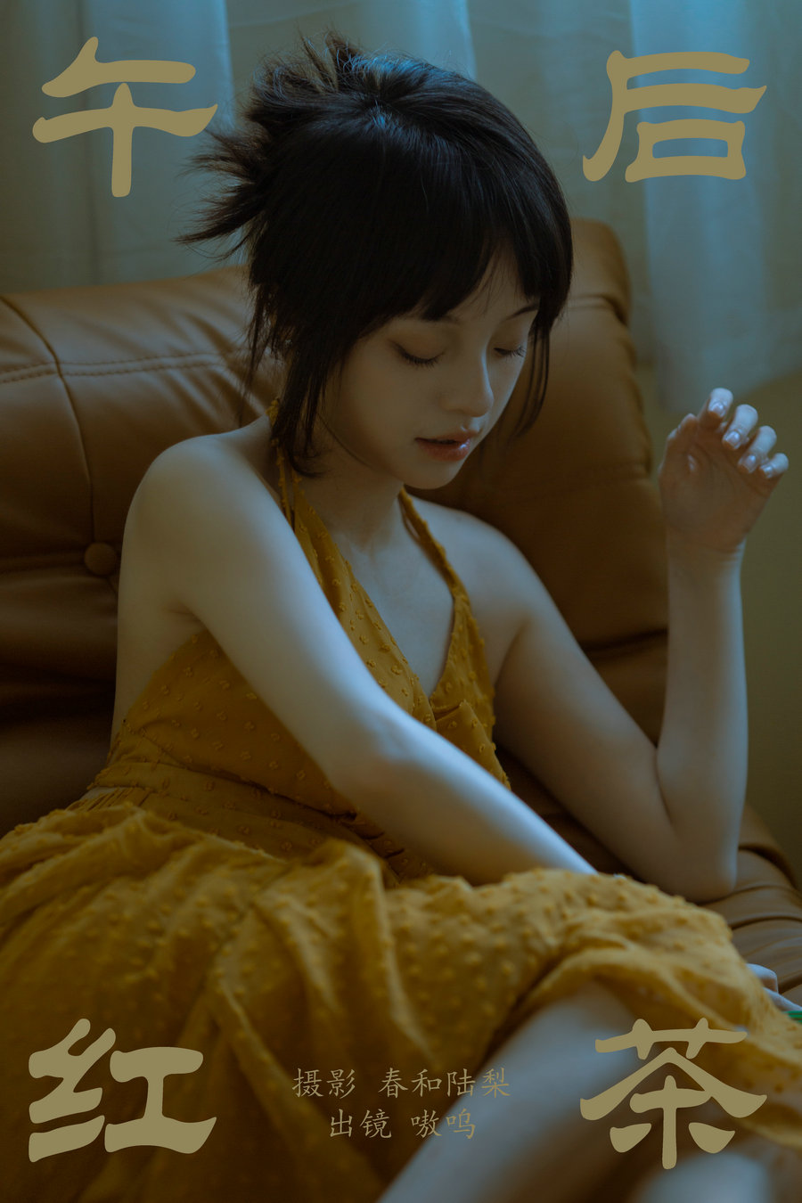 / YITUYU /艺图语 2023.08.11 午后红茶 嗷呜 / 20P-92MB / 机构-艺库
