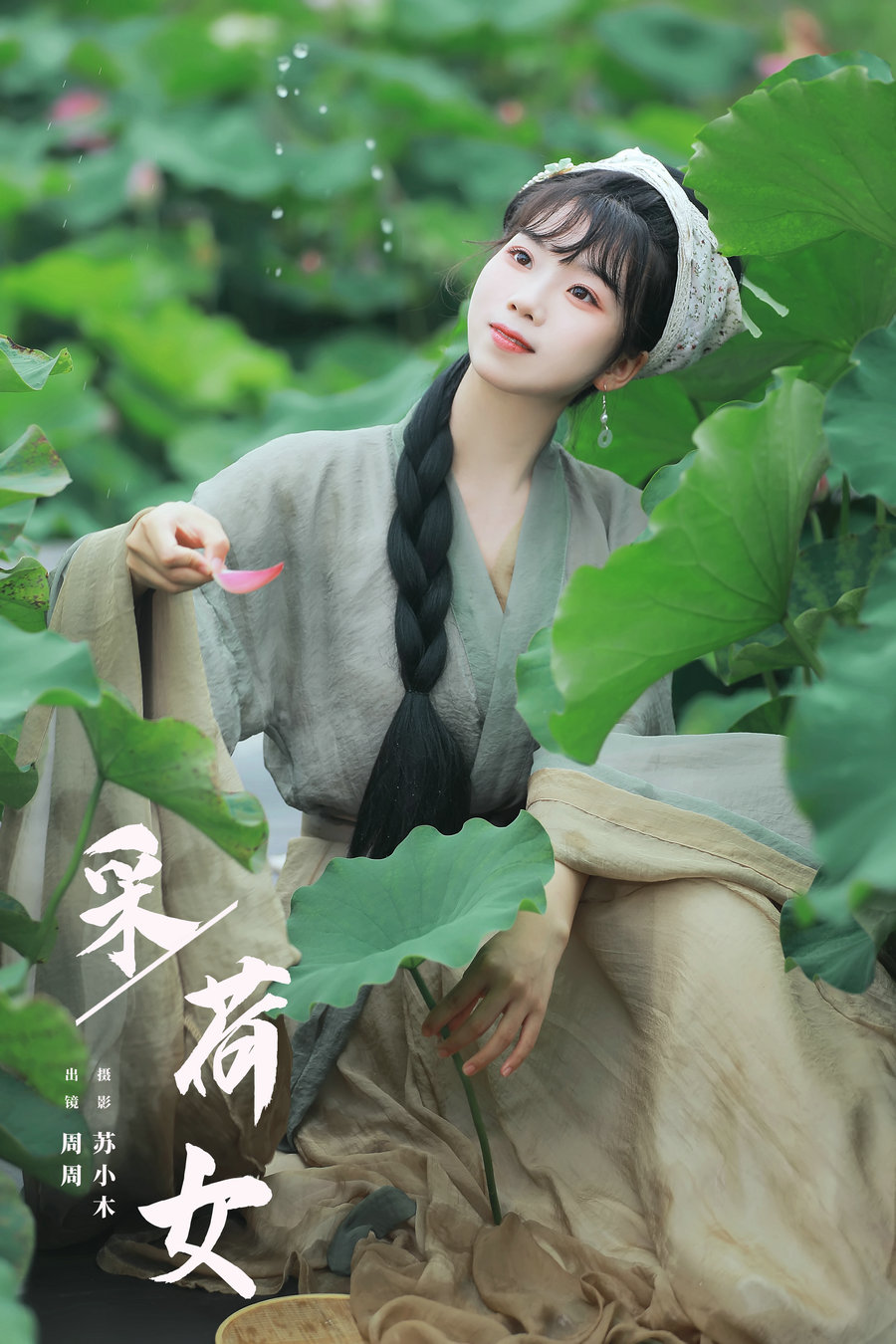 / YITUYU /艺图语 2024.07.31 采荷女 周周Ay / 22P-267MB / 机构-艺库