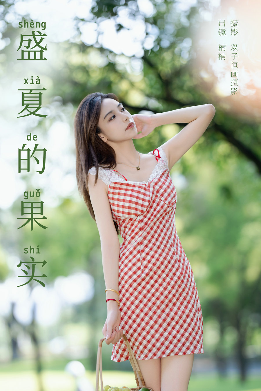 / YITUYU /艺图语 2024.10.30 盛夏的果实 楠楠 / 32P-560MB /-艺库