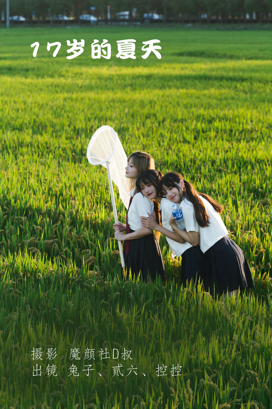 / YITUYU /艺图语 2022.06.02 17岁的夏天 Conkon控控&兔子Zzz不吃胡萝卜&贰加六 / 36P / 机构-艺库