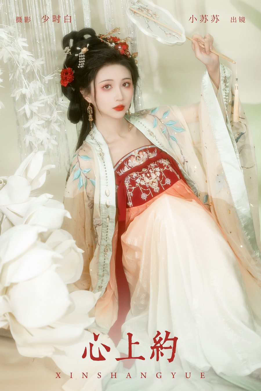 / YITUYU /艺图语 2024.07.16 心上约 绮罗生的小苏苏 / 23P-287MB / 机构-艺库