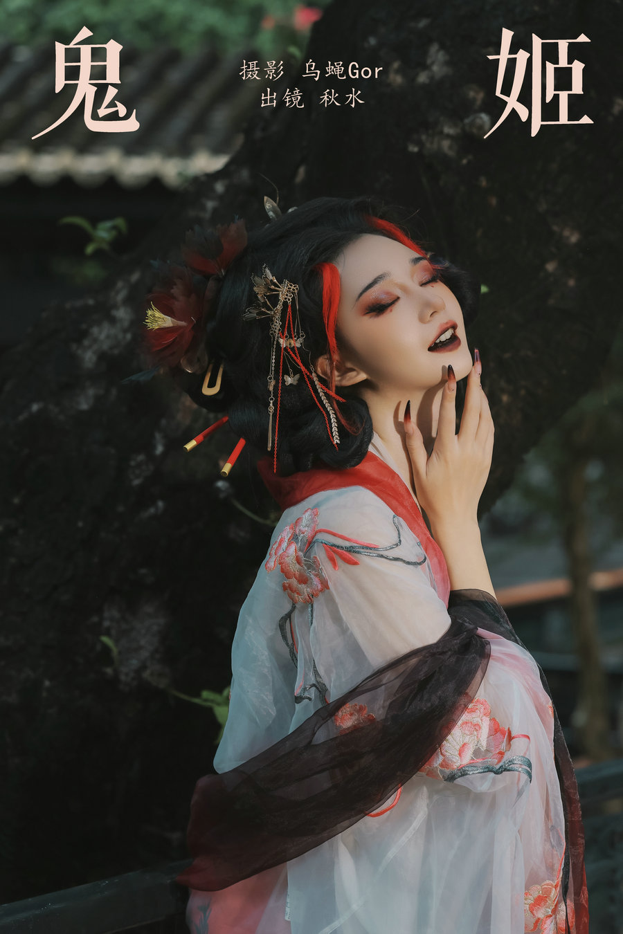 / YITUYU /艺图语 2024.11.24 鬼姬 琳琅 / 25P-276MB /-艺库