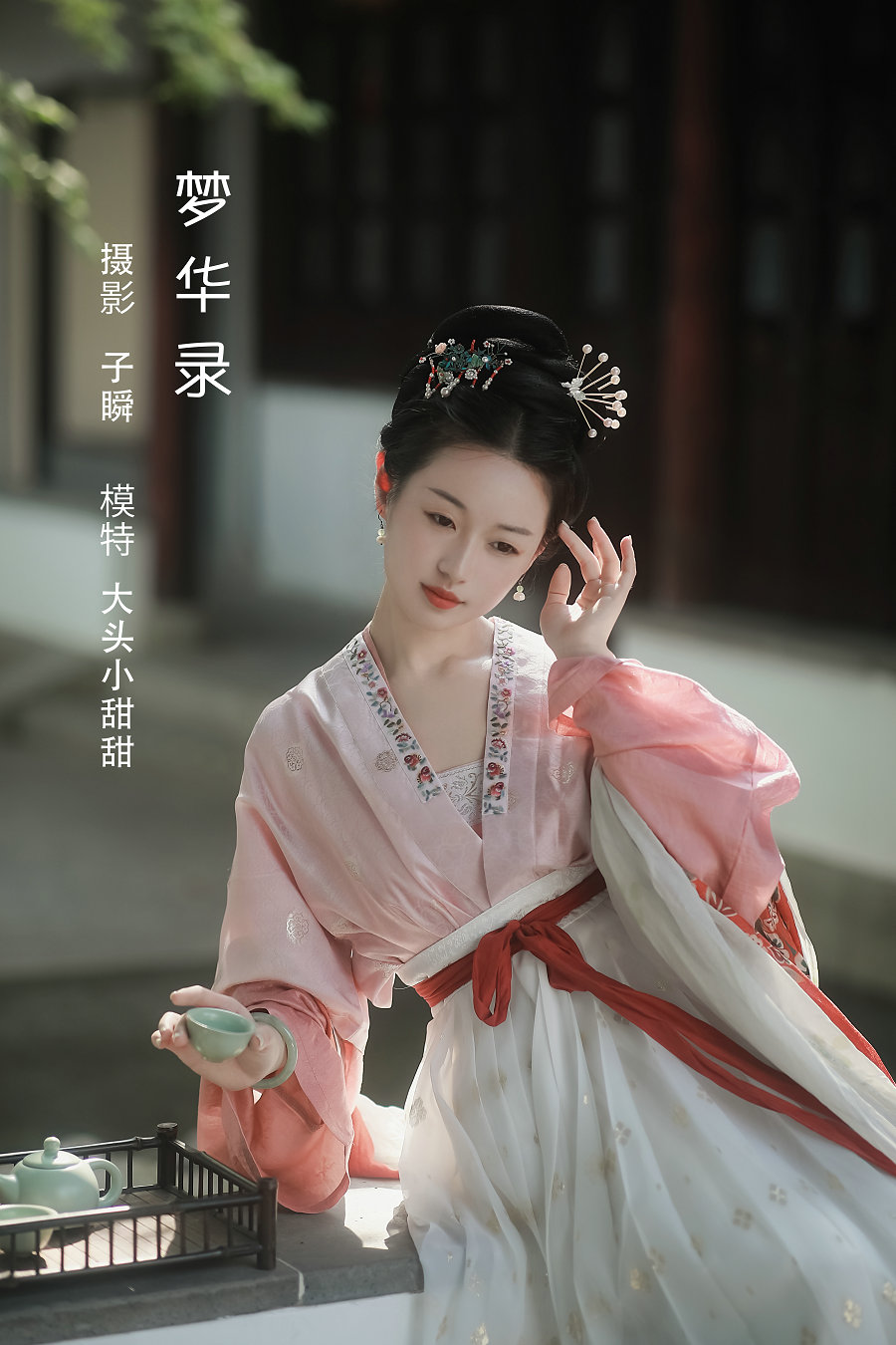 / YITUYU /艺图语 2022.08.04 梦华录 大头小甜甜 / 22P-211MB / 机构-艺库