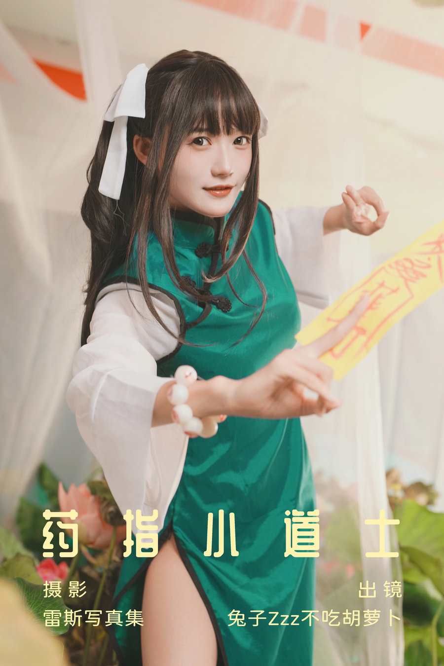 / YITUYU /艺图语 2023.07.04 药指小道士 兔子Zzz不吃胡萝卜 / 26P-284MB / 机构-绅士图