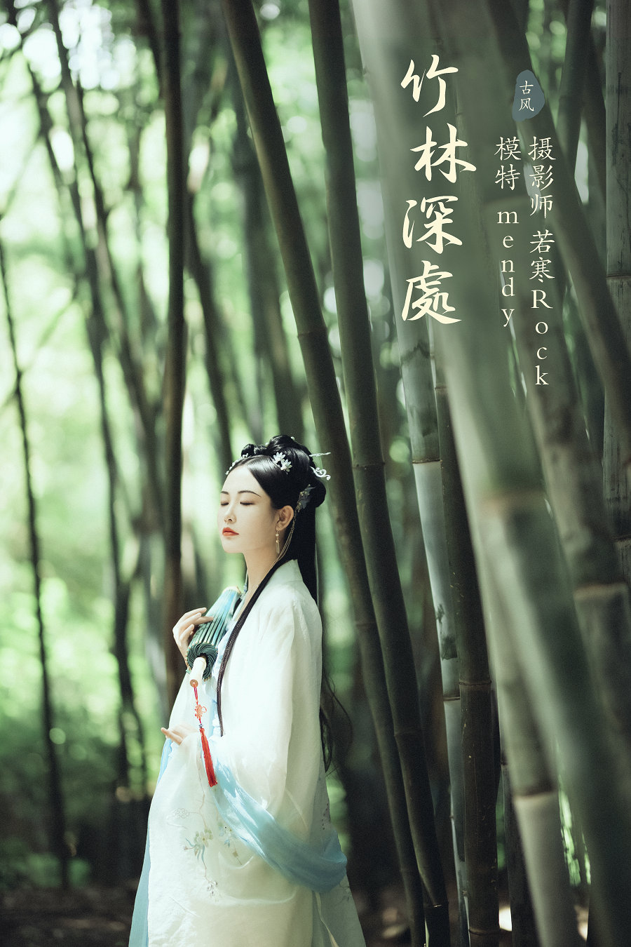 / YITUYU /艺图语 2021.09.28 竹林深处 mendy / 23P-359MB / 机构-艺库