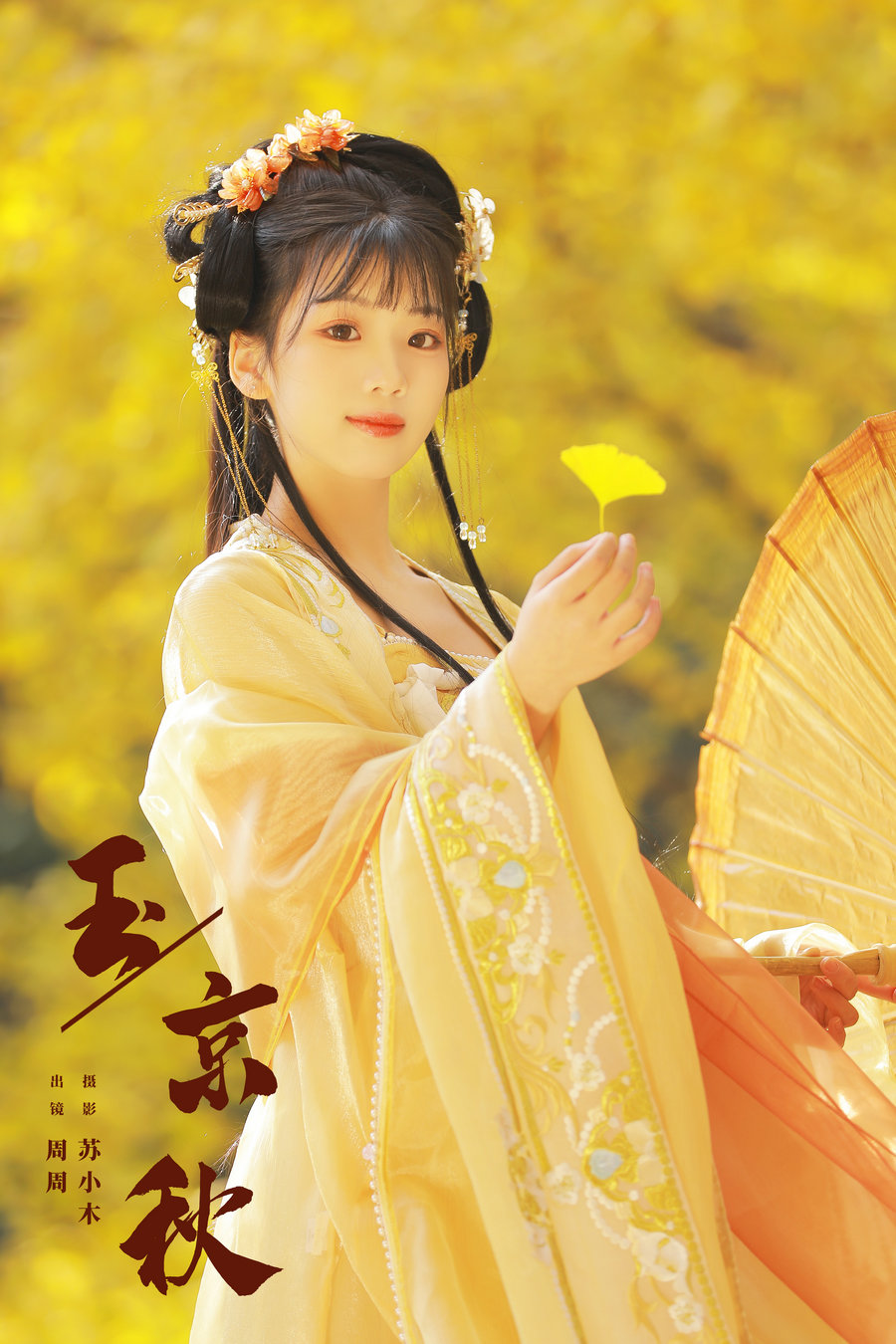 / YITUYU /艺图语 2024.10.20 玉京秋 周周Ay / 24P-398MB / 机构-艺库