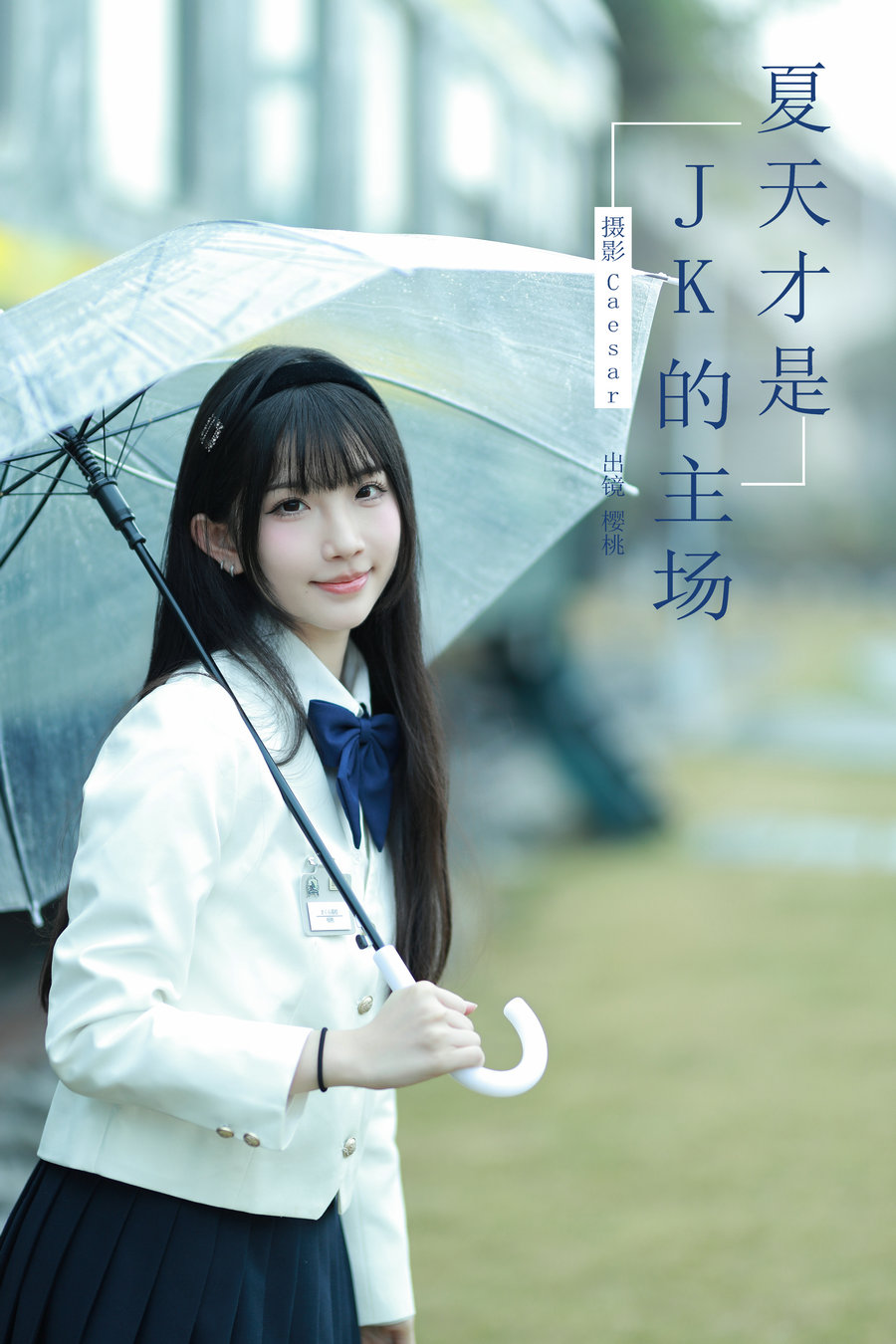 / YITUYU /艺图语 2024.03.13 夏天才是jk的主场 樱桃在不在 / 60P-607MB / 机构-艺库