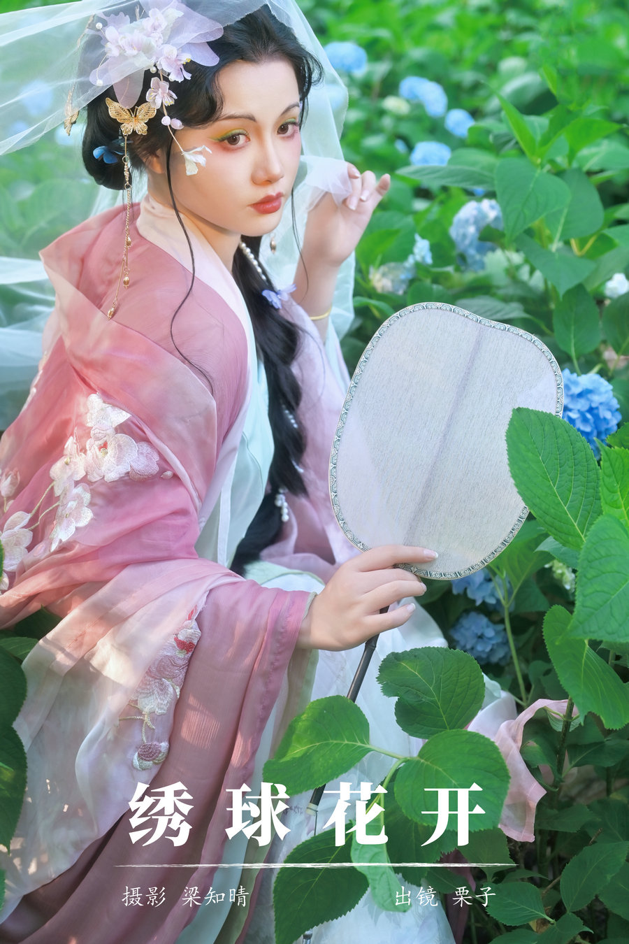 / YITUYU /艺图语 2024.07.26 绣球花开 一只偷懒的栗栗 / 20P-216MB / 机构-艺库