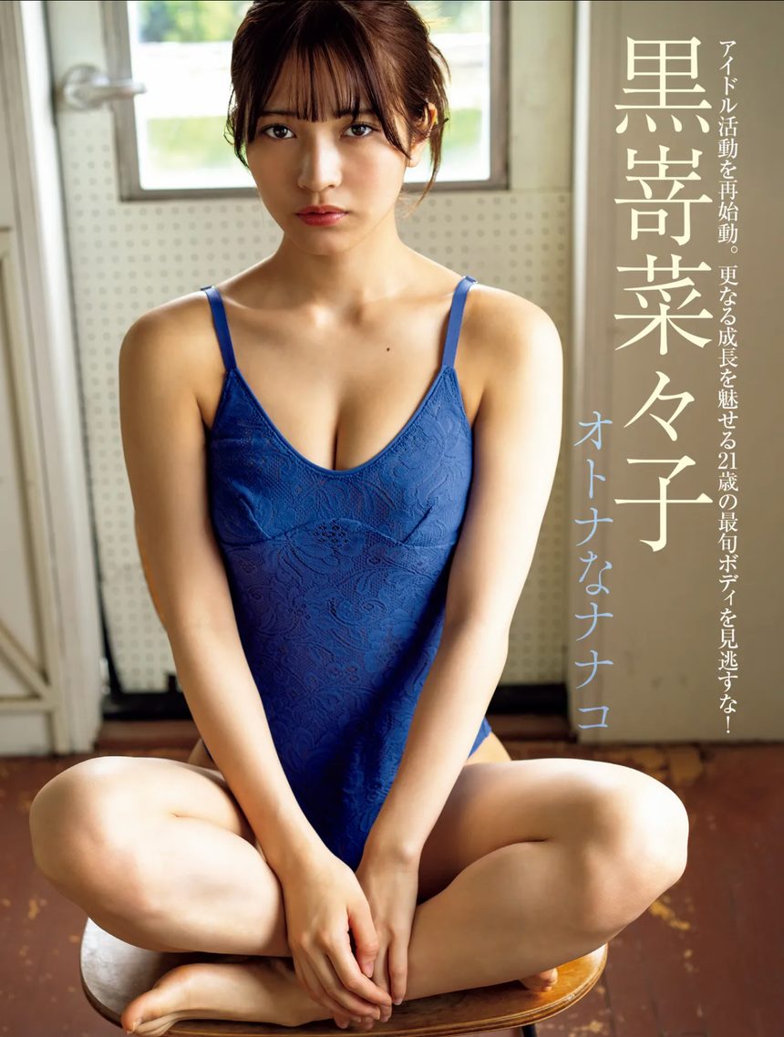 FRIDAY GOLD 黒嵜菜々子 オトナなナナコ-绅士图