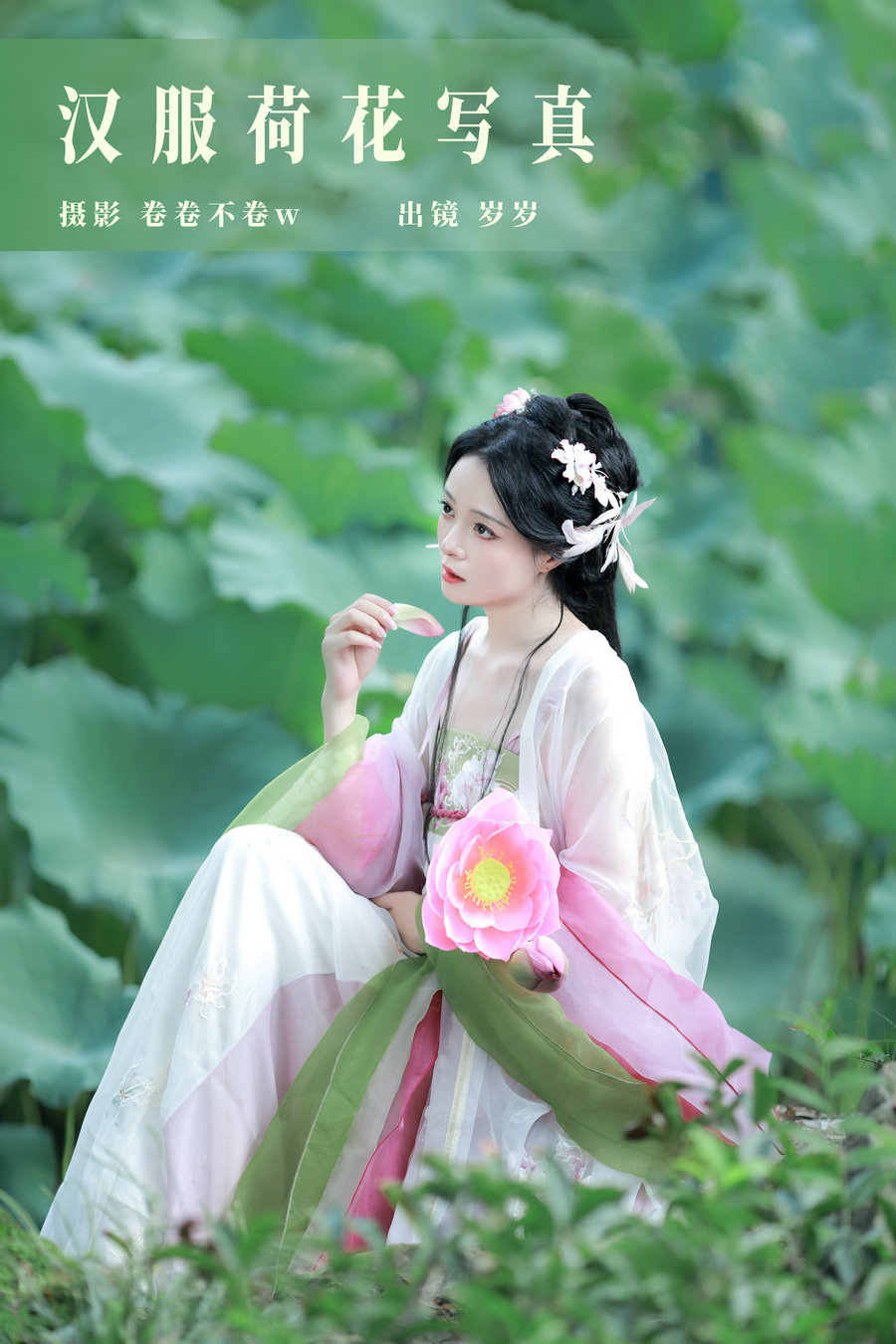 / YITUYU /艺图语 2023.09.04 汉服荷花写真 岁岁 / 21P-245MB / 机构-艺库