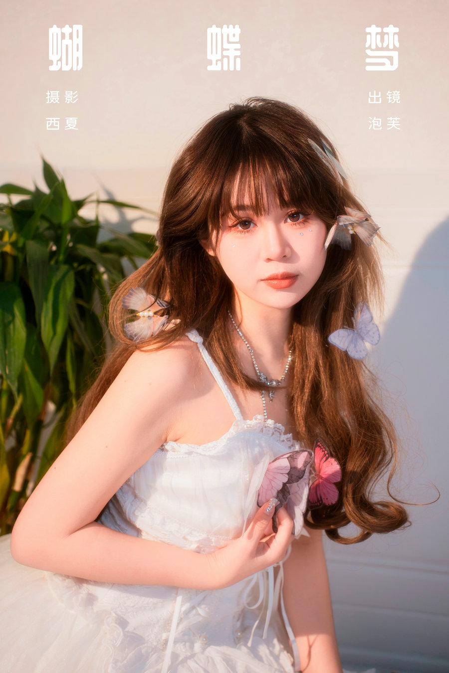 / YITUYU /艺图语 2024.01.29 蝴蝶梦 泡芙小方 / 21P-248MB / 机构-艺库