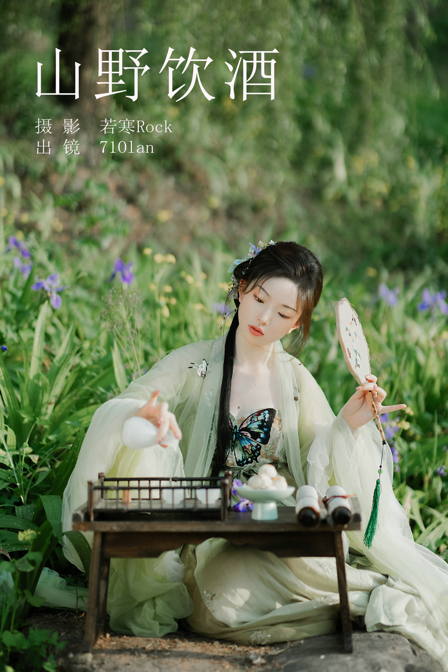 / YITUYU /艺图语 2023.08.28 山野饮酒  71Olan / 31P-325MB / 机构-艺库