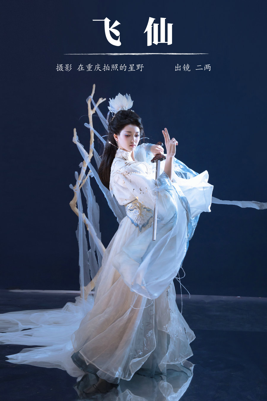 / YITUYU /艺图语 2024.09.13 飞仙 冷酷王爷 / 21P-278MB / 机构-艺库