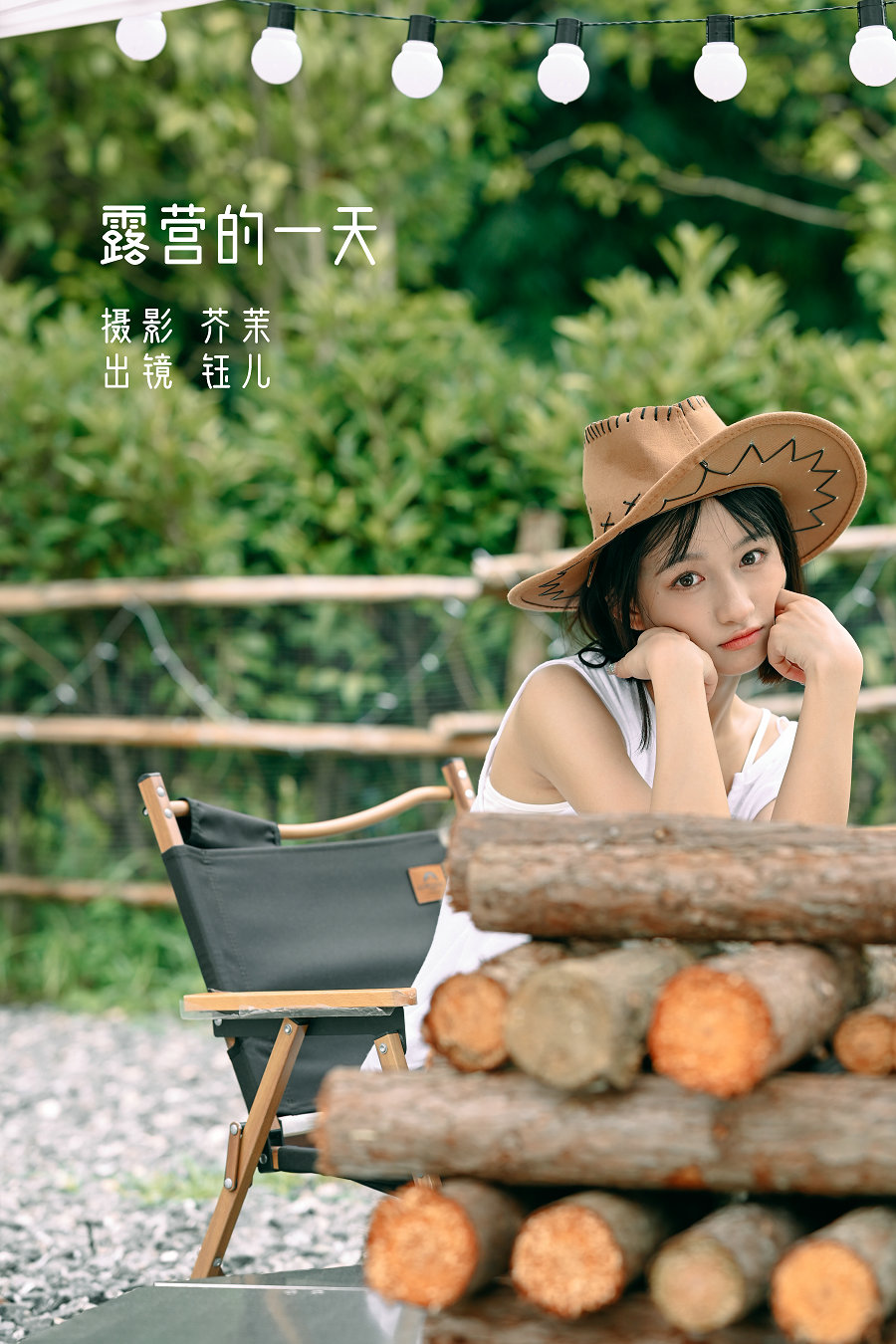 / YITUYU /艺图语 2022.09.01 露营的一天 钰儿 / 33P-325MB / 机构-艺库