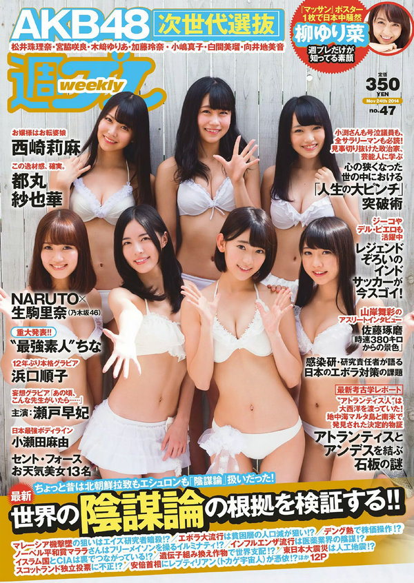 / Weekly Playboy / 2014 No.47 AKB48 西崎莉麻 都丸紗也華 浜口順子 瀬戸早妃 生駒... 日系-绅士图
