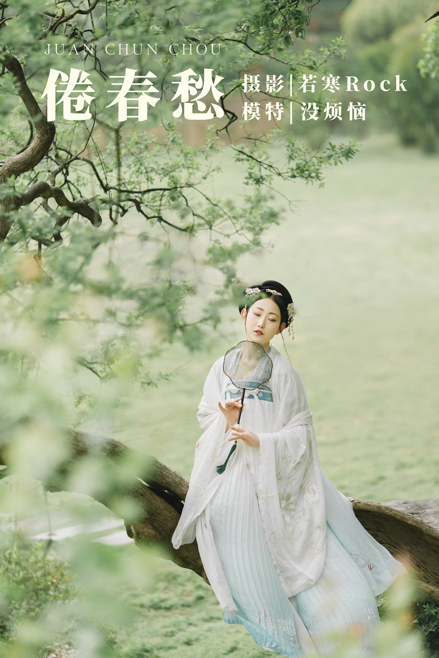 / YITUYU /艺图语 2021.09.10 倦春愁 没烦恼 / 29P-341MB / 机构-艺库