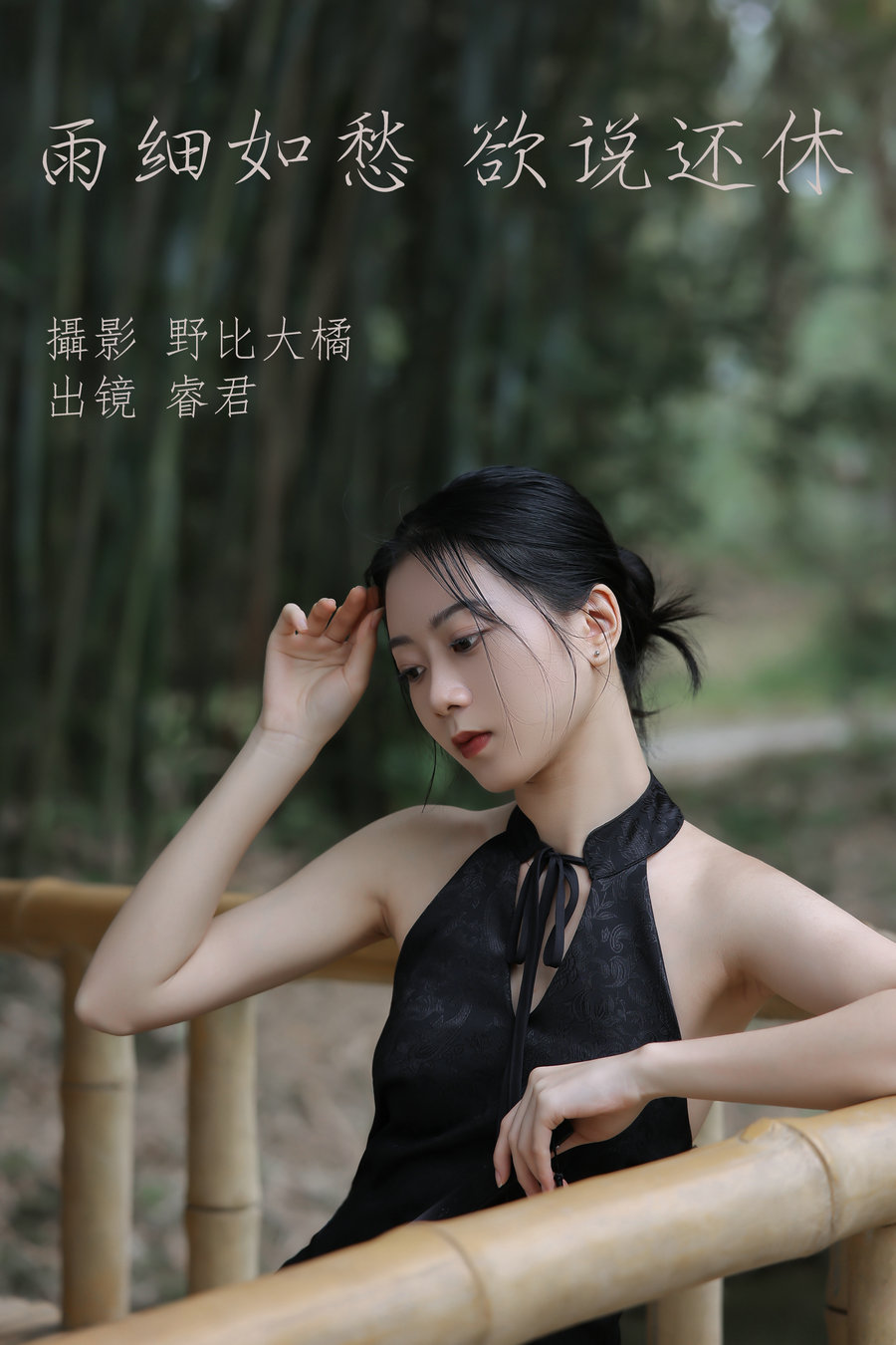 / YITUYU /艺图语 2023.05.14 雨细如愁，欲说还休 睿君 / 20P-177MB / 机构-艺库