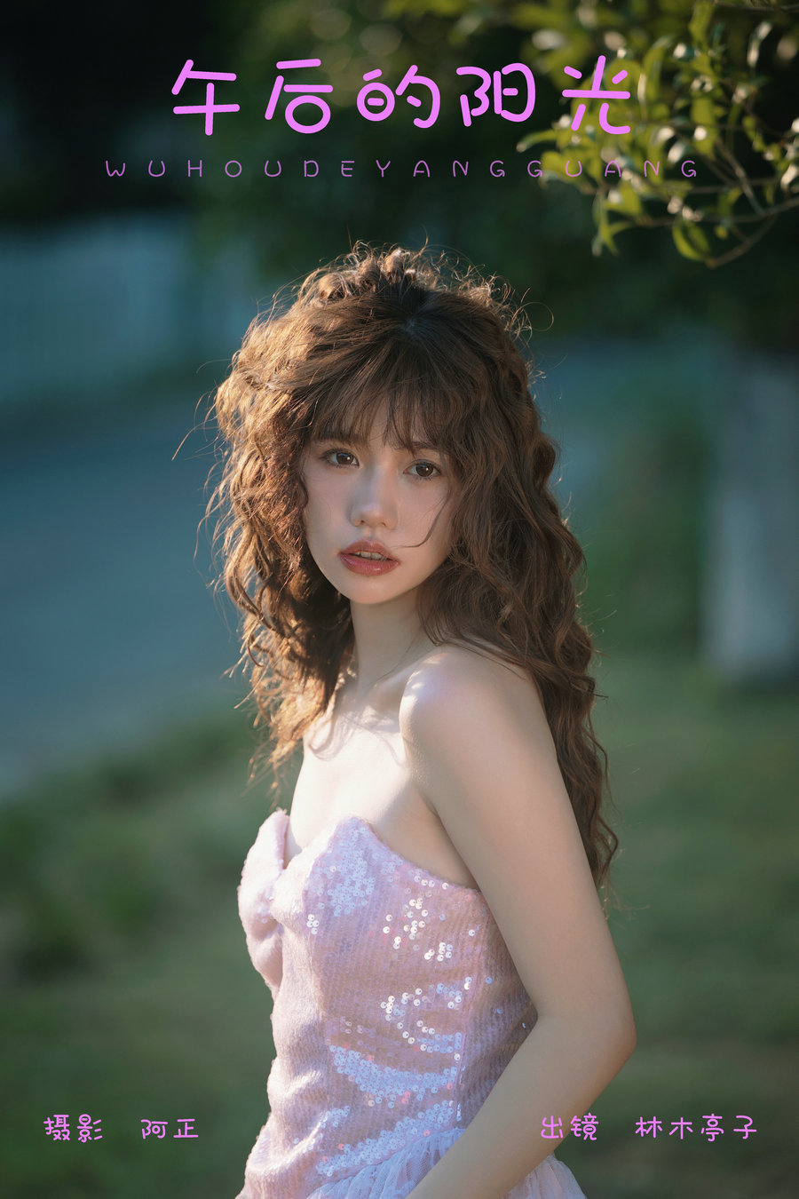 [YITUYU]艺图语 2023.11.09 午后的阳光 林木婷子 [21P-201MB]-绅士图