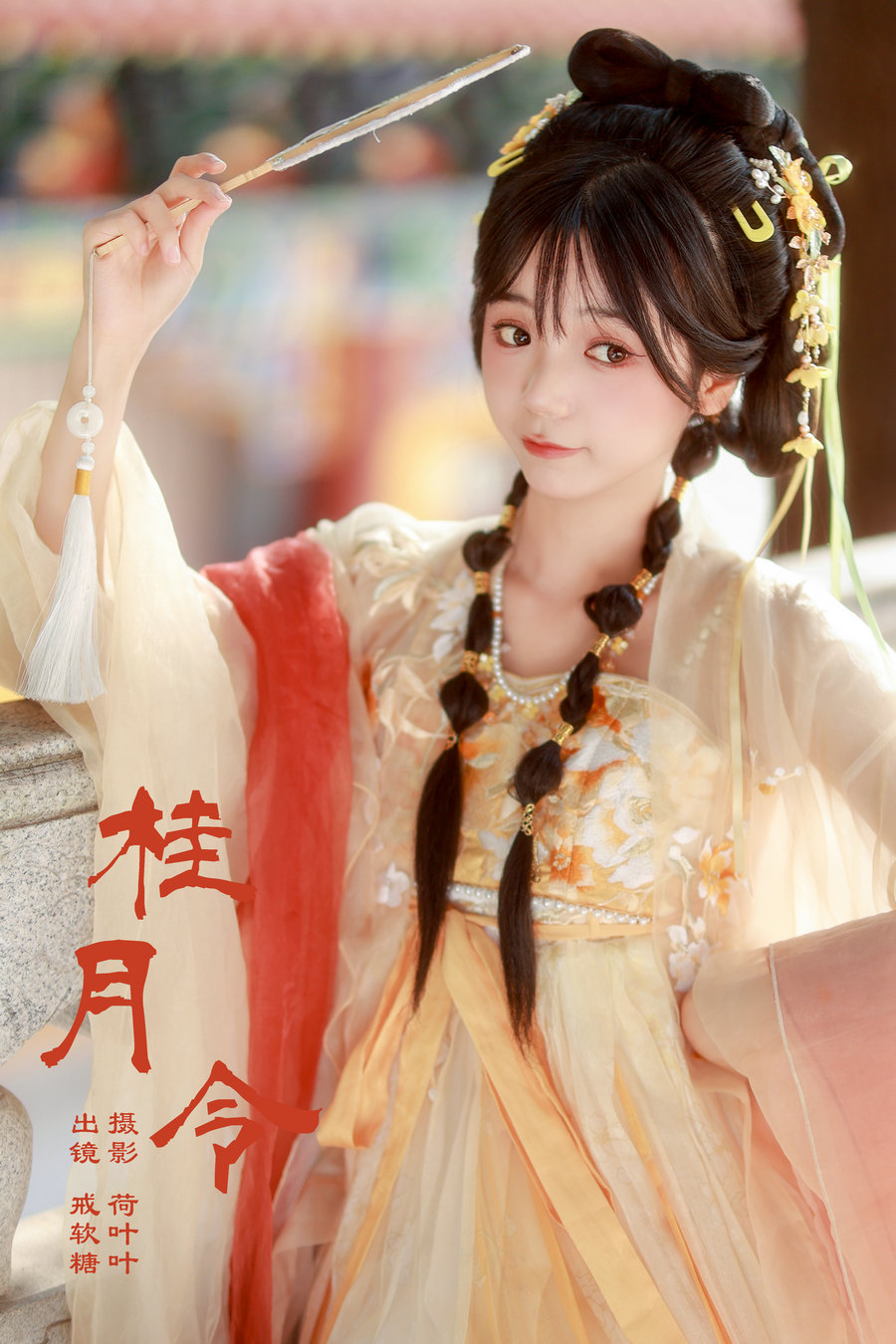 / YITUYU /艺图语 2024.12.03 桂月令 戒软糖 / 25P-396MB /-艺库