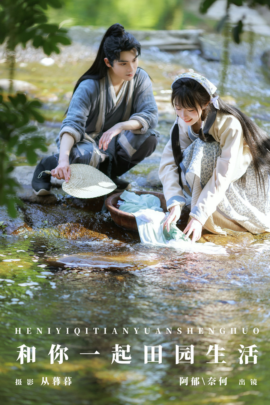 / YITUYU /艺图语 2024.11.21 和你一起田园生活 奈何Ne_有耳阿郁 / 31P-740MB /-艺库