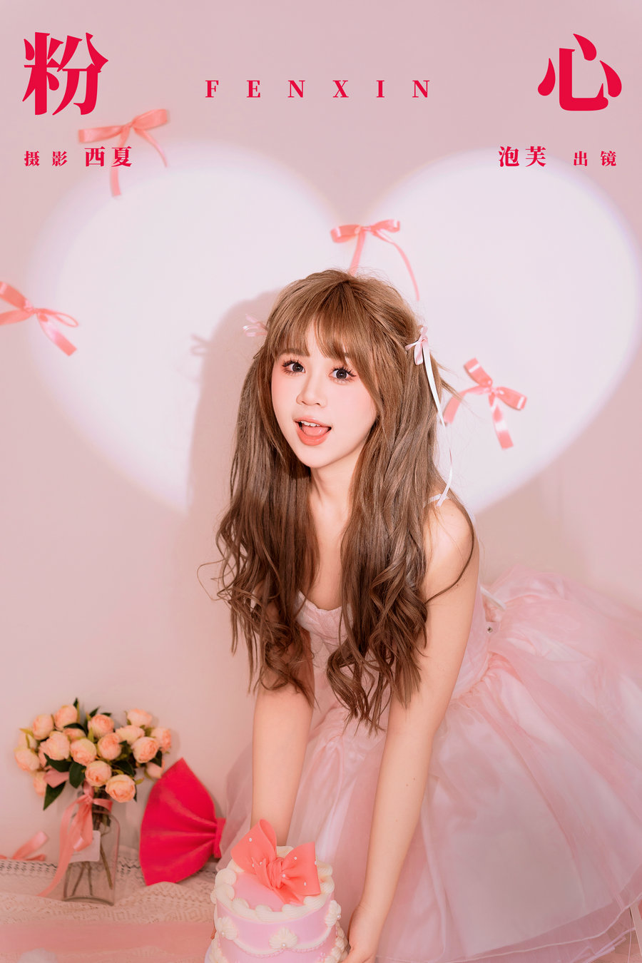 / YITUYU /艺图语 2024.03.30 粉心 泡芙小方 / 26P-497MB / 机构-艺库