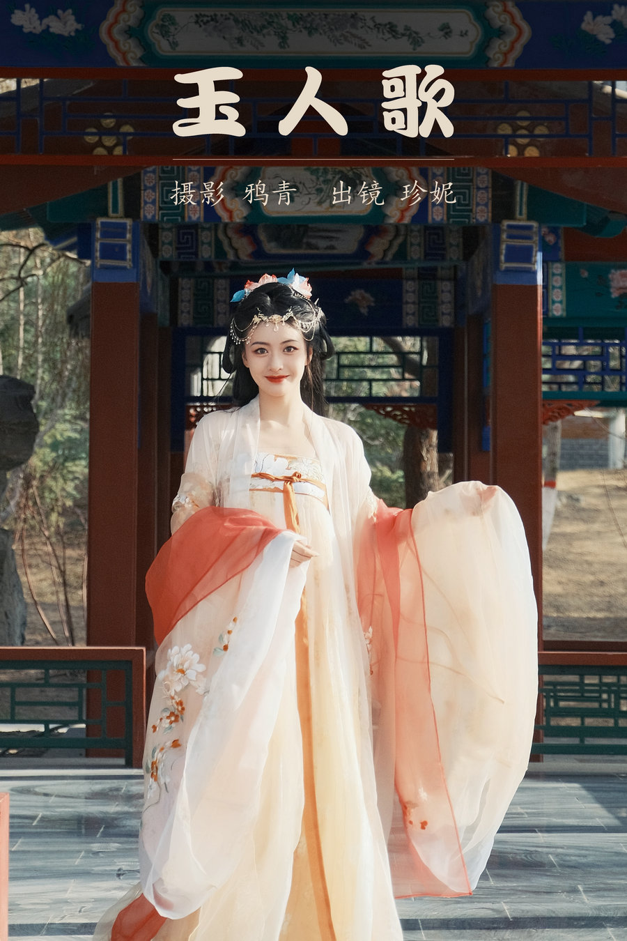 / YITUYU /艺图语 2023.06.13 玉人歌 珍妮 / 21P-303MB / 机构-艺库
