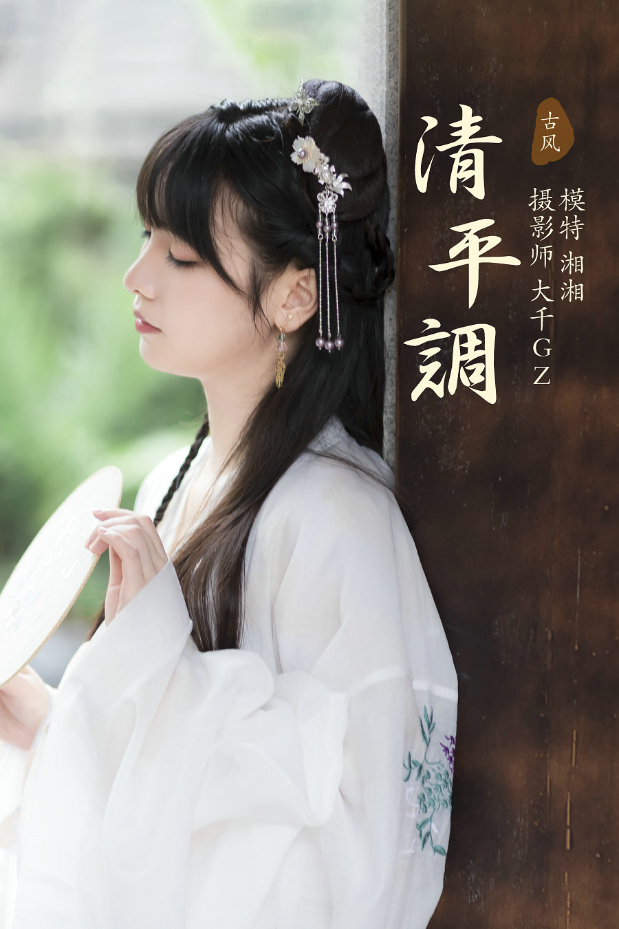 / YITUYU /艺图语 2021.09.06 清平调 湘湘 / 21P-196MB / 机构-艺库