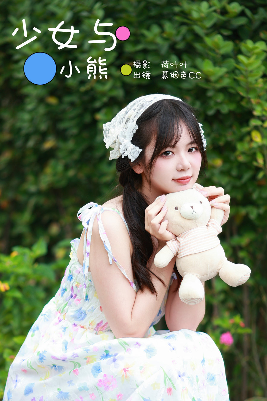 / YITUYU /艺图语 2023.11.03 少女与小熊 暮烟色CC / 40P-628MB / 机构-艺库