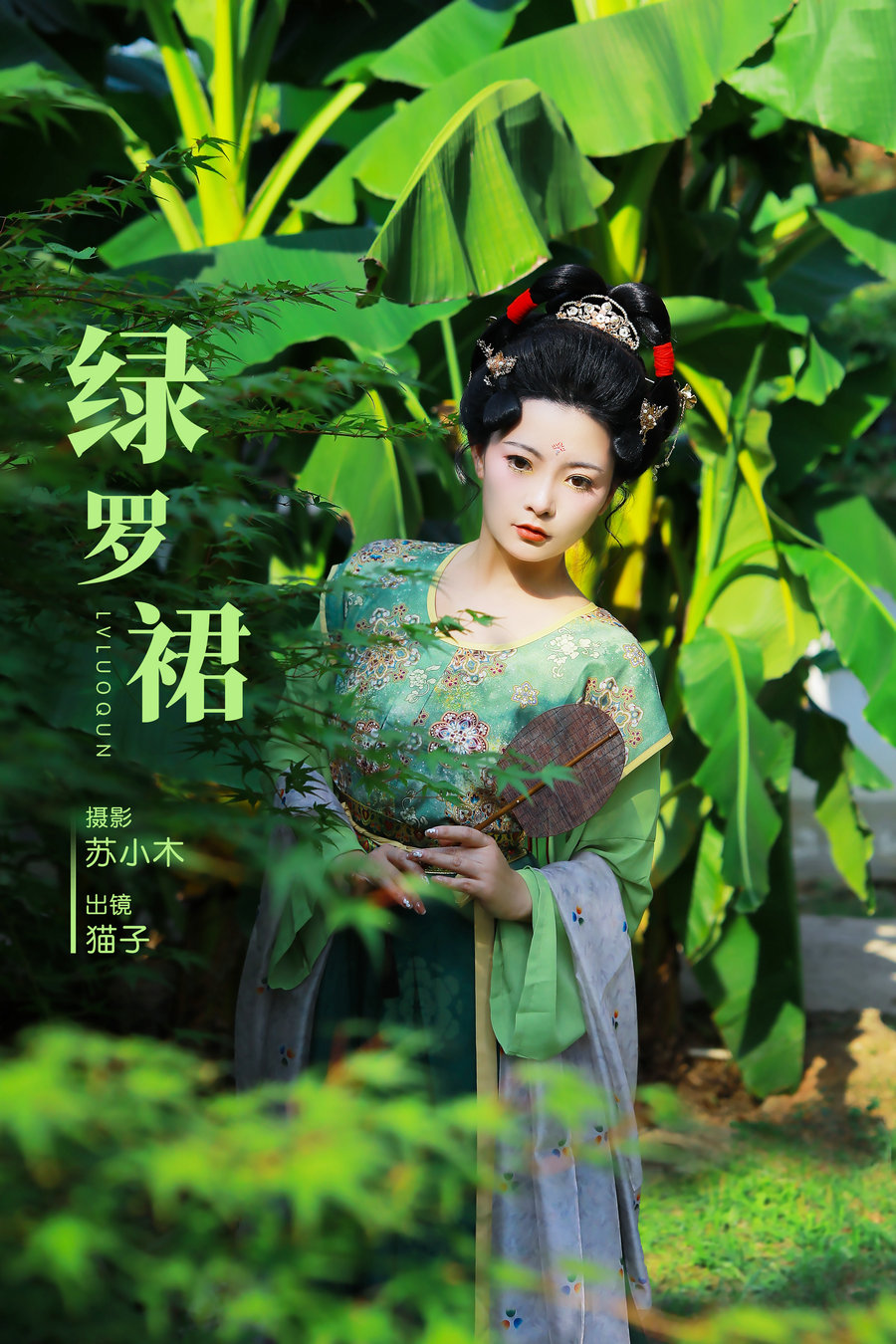 / YITUYU /艺图语 2024.11.30 绿罗裙 猫子子 / 24P-384MB /-绅士图