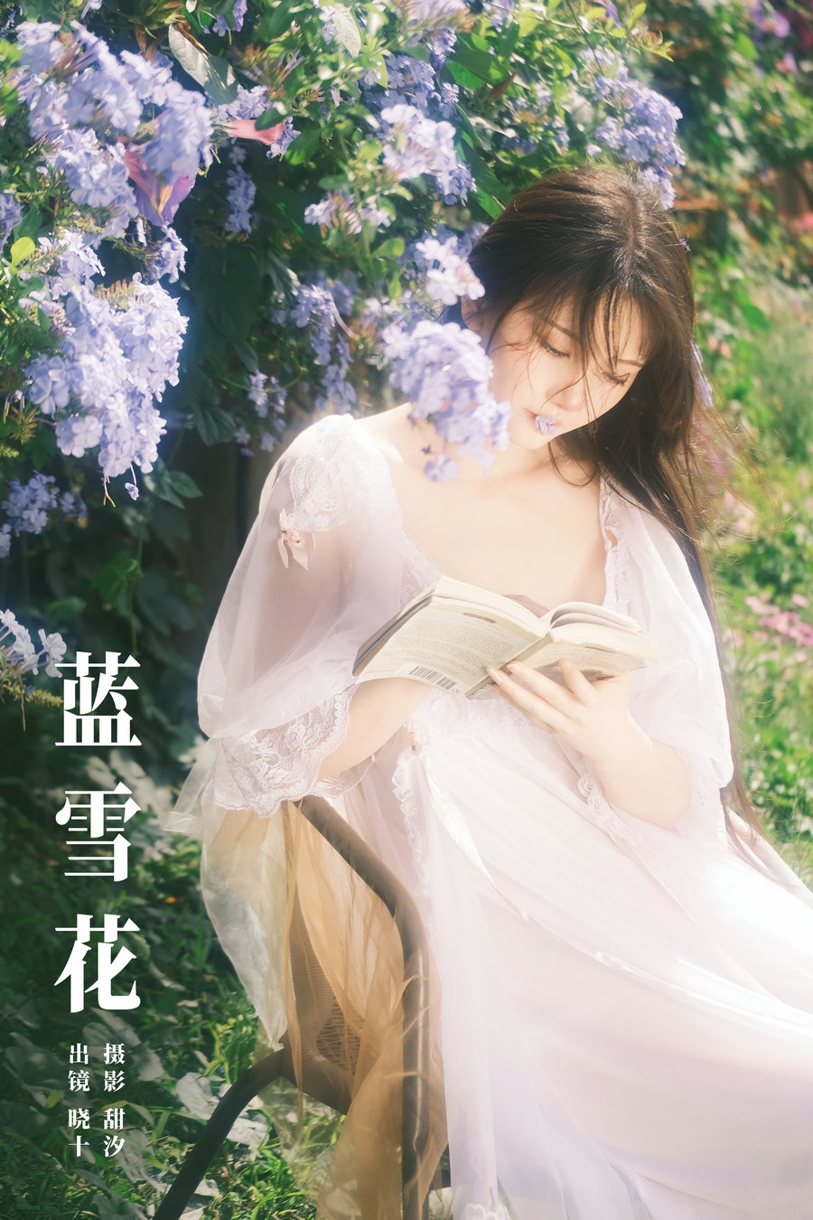 / YITUYU /艺图语 2024.07.17 蓝雪花 爱拍照的晓十 / 19P-447MB / 机构-艺库