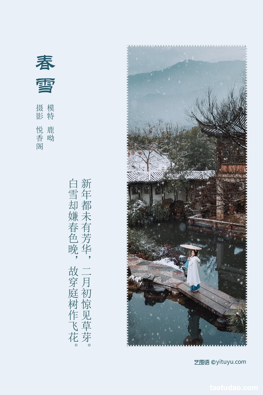 图片[2]-[YITUYU艺图语]2022.03.06 春雪 鹿呦[23+1P／303MB]-绅士图
