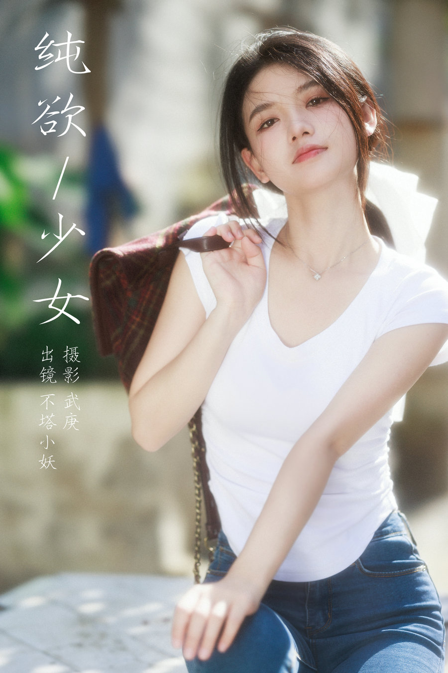 [YITUYU]艺图语 2023.10.22 纯欲少女 不塔小妖 [38P-584MB]-绅士图