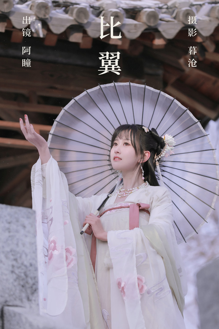 / YITUYU /艺图语 2023.03.11 比翼  阿瞳 / 20P-249MB / 机构-艺库
