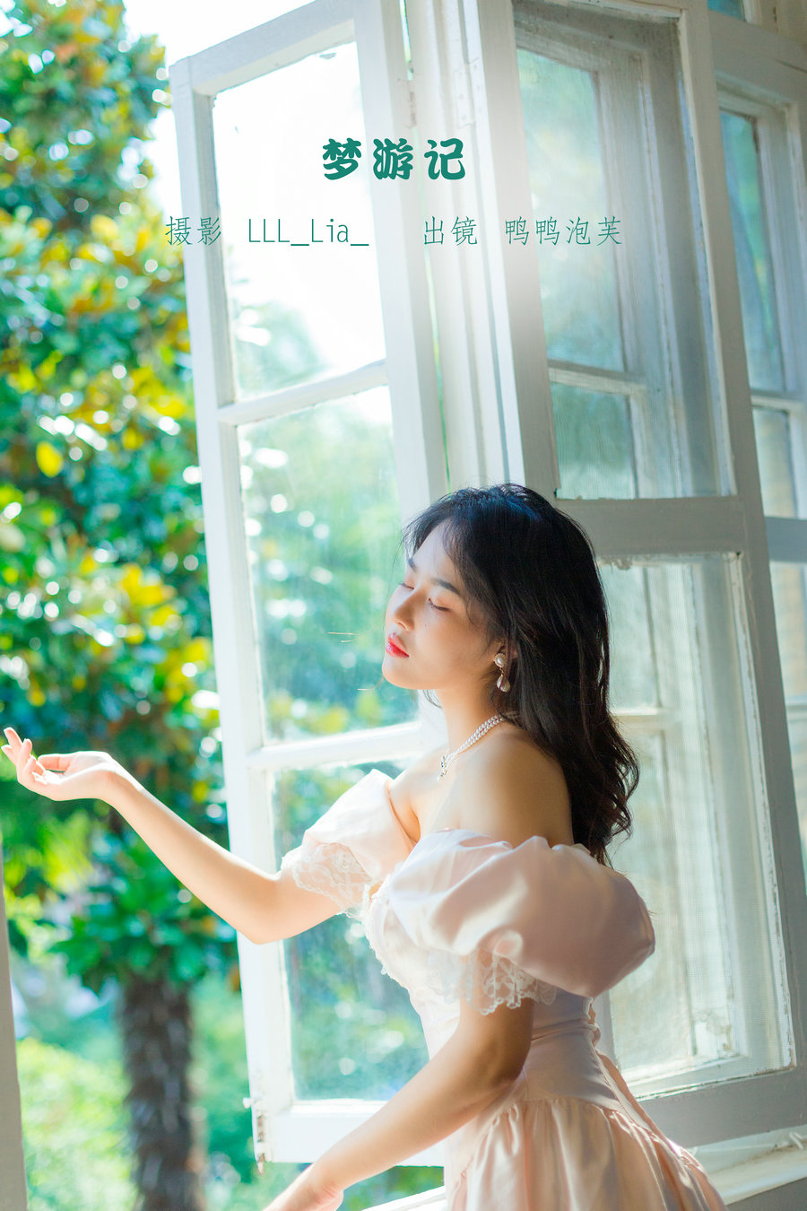 / YITUYU /艺图语 2022.11.12 梦游记 鸭鸭泡芙 / 31P-290MB / 机构-艺库