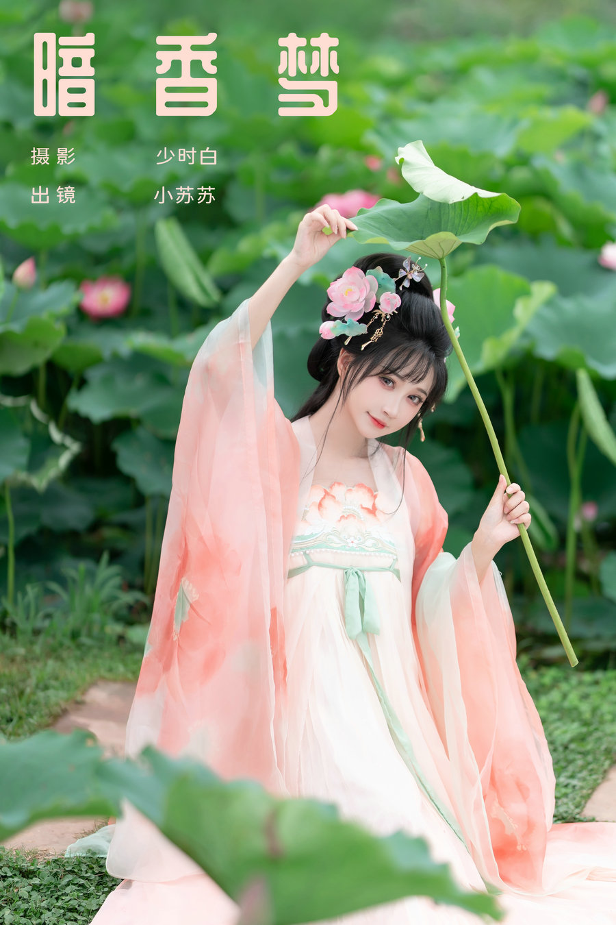 / YITUYU /艺图语 2024.11.06 暗香梦 绮罗生的小苏苏 / 26P-238MB /-艺库