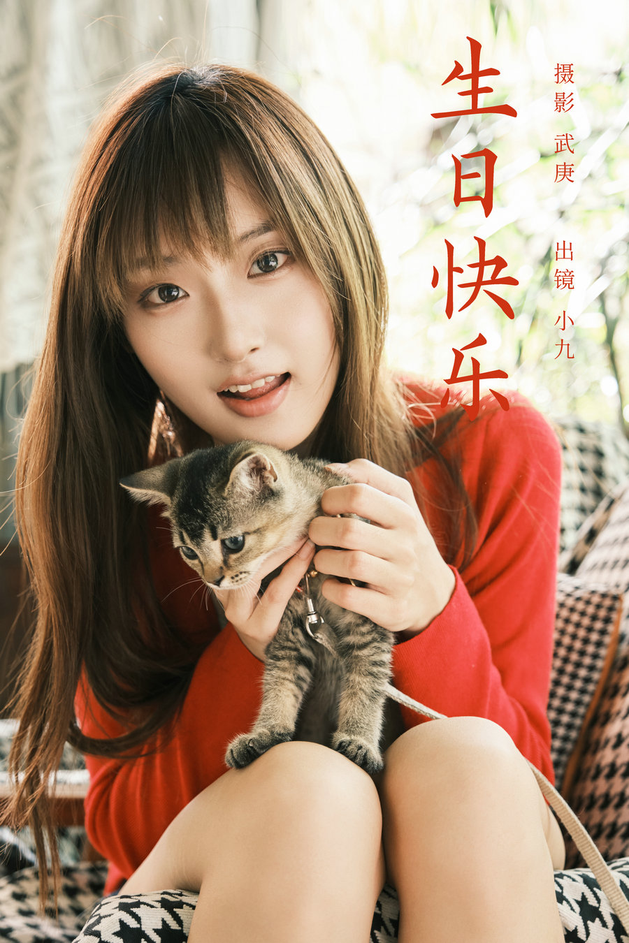 / YITUYU /艺图语 2024.11.09 生日快乐 陈年小九 / 29P-625MB /-艺库