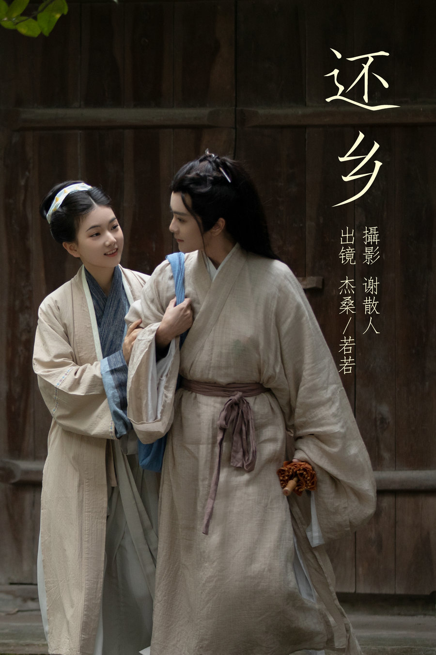 / YITUYU /艺图语 2023.04.22 还乡 杰桑桑桑_&若若yuu / 25P-435MB / 机构-艺库