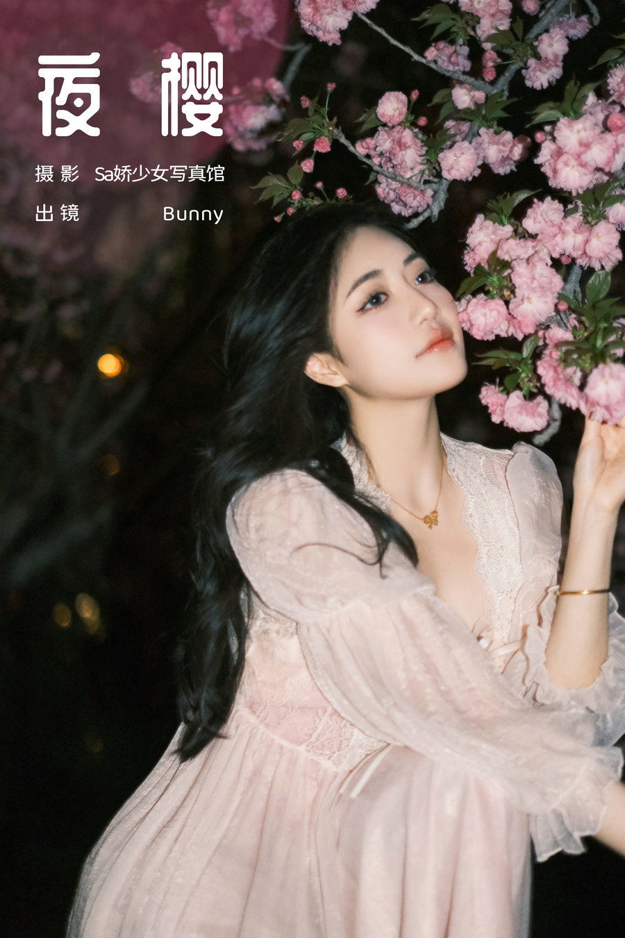 / YITUYU /艺图语 2024.05.23 夜樱 乐怡李Bunny- / 21P-167MB / 机构-艺库