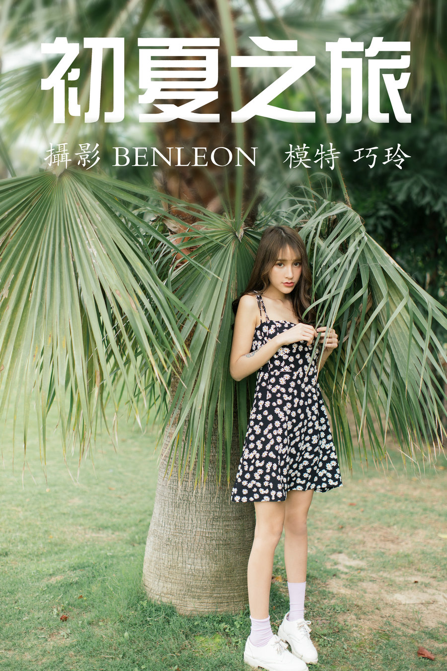 / YITUYU /艺图语 2021.05.08 初夏之旅 巧玲 / 27P-390MB / 机构-艺库