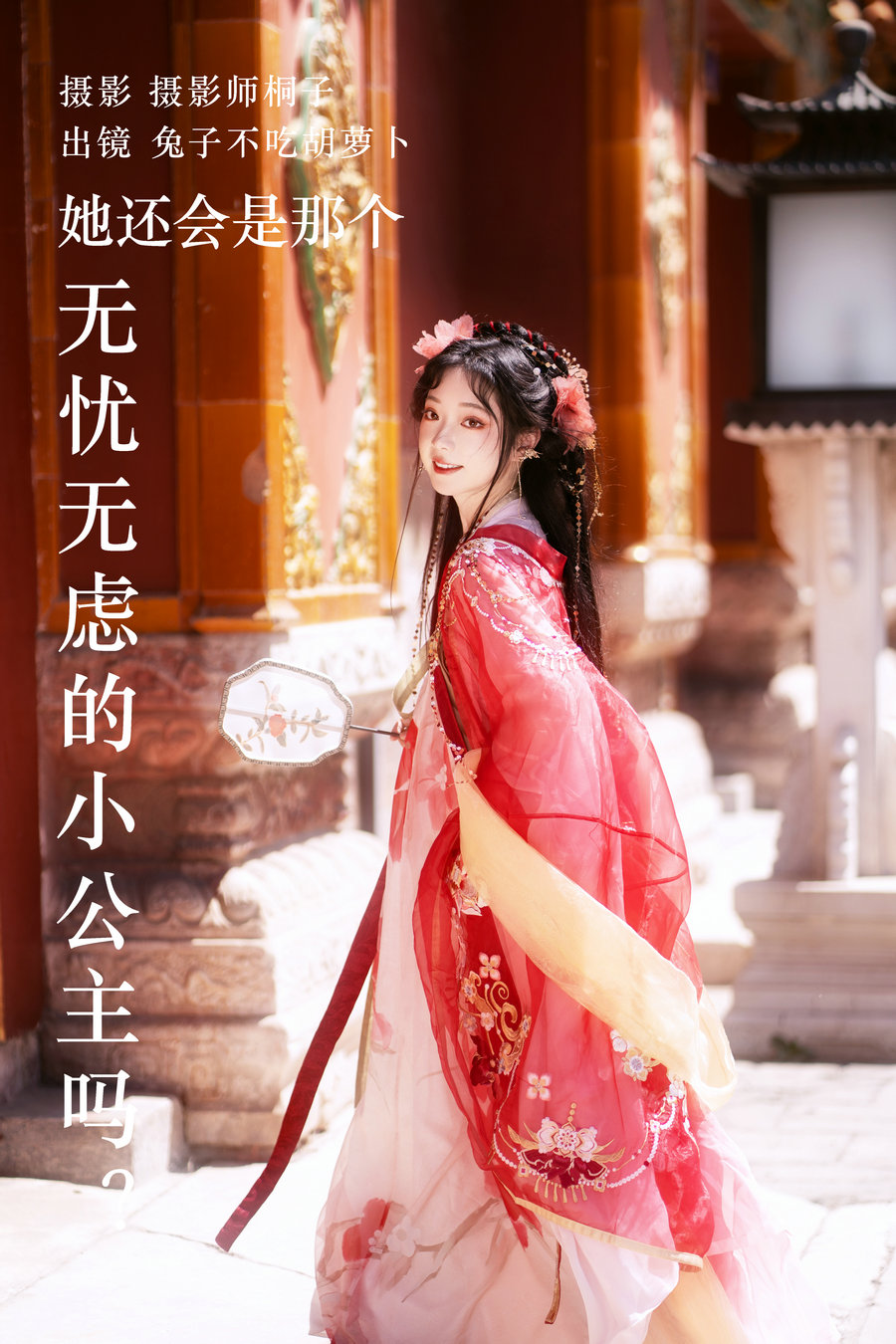 / YITUYU /艺图语 2023.06.11 她还会是那个无忧无虑的小公主吗？林又迟 / 25P-449MB / 机构-艺库