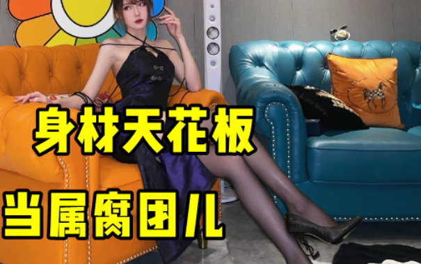 还在爆炒纯欲风?腐团儿成新晋天花板,只因身材完爆井川里予?