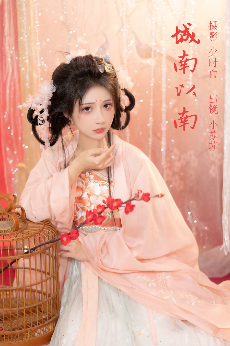 / YITUYU /艺图语 2023.03.03 城南以南 绮罗生的小苏苏 / 23P-195MB / 机构-艺库