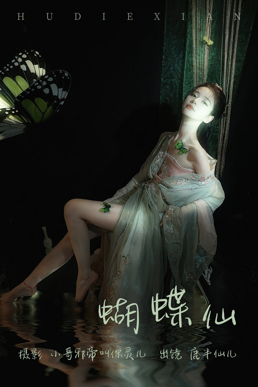 / YITUYU /艺图语 2023.04.12 蝴蝶仙 鹿半仙儿 / 21P-85MB / 机构-艺库