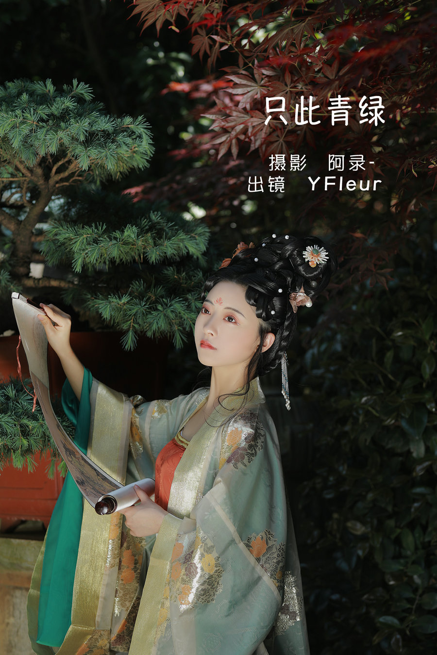 / YITUYU /艺图语 2022.06.06 只此青绿 YunFleur / 22P-439MB / 机构-艺库
