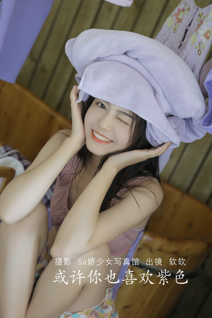 / YITUYU /艺图语 2022.07.15 或许你也喜欢紫色 仙女软本人 / 30P-130MB / 机构-艺库