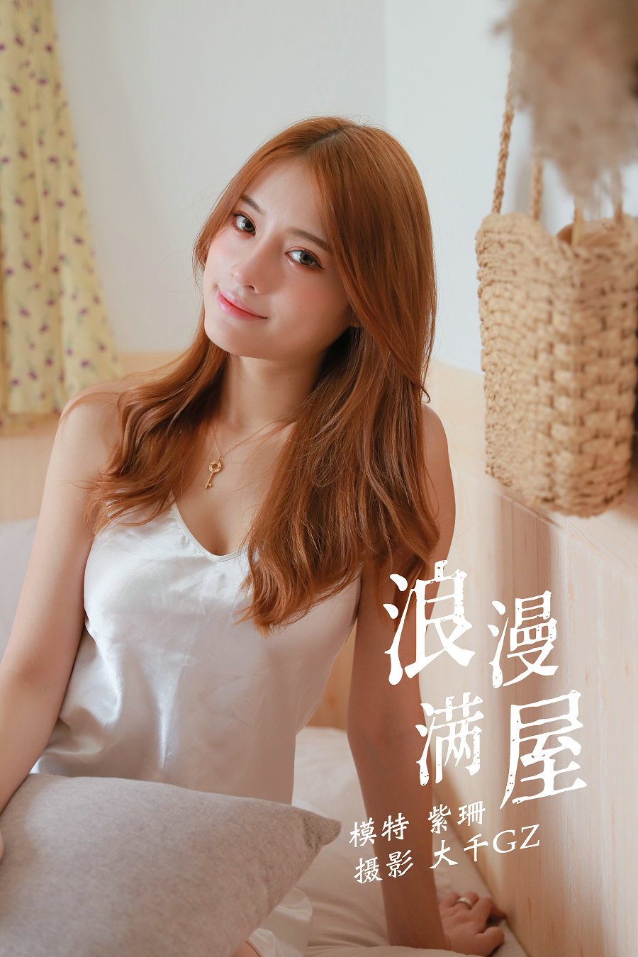 / YITUYU /艺图语 2021.12.25 浪漫满屋 紫珊 / 29P-189MB / 机构-艺库