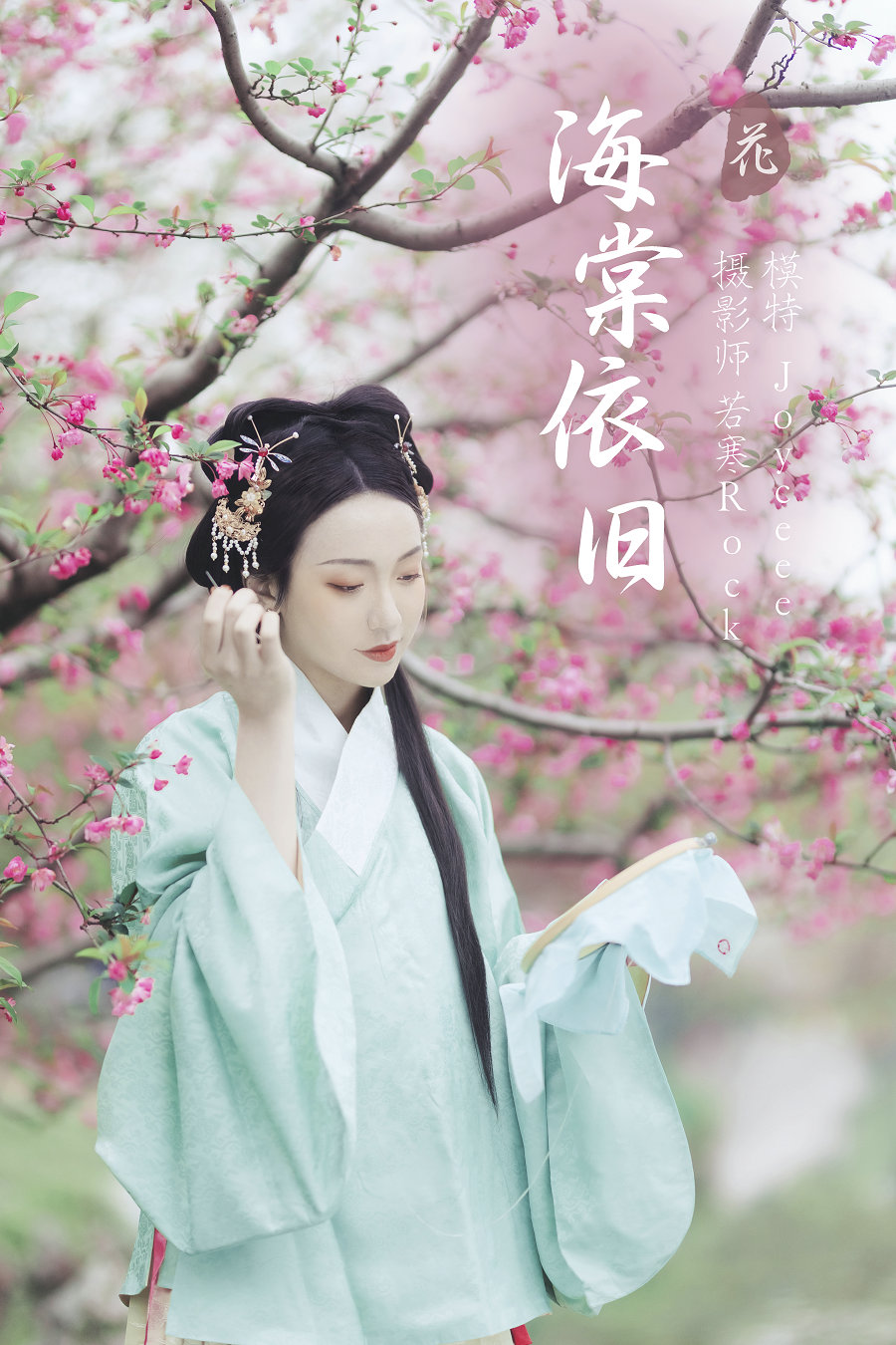 / YITUYU /艺图语 2022.01.12 海棠依旧 Joyceee / 26P-256MB / 机构-艺库