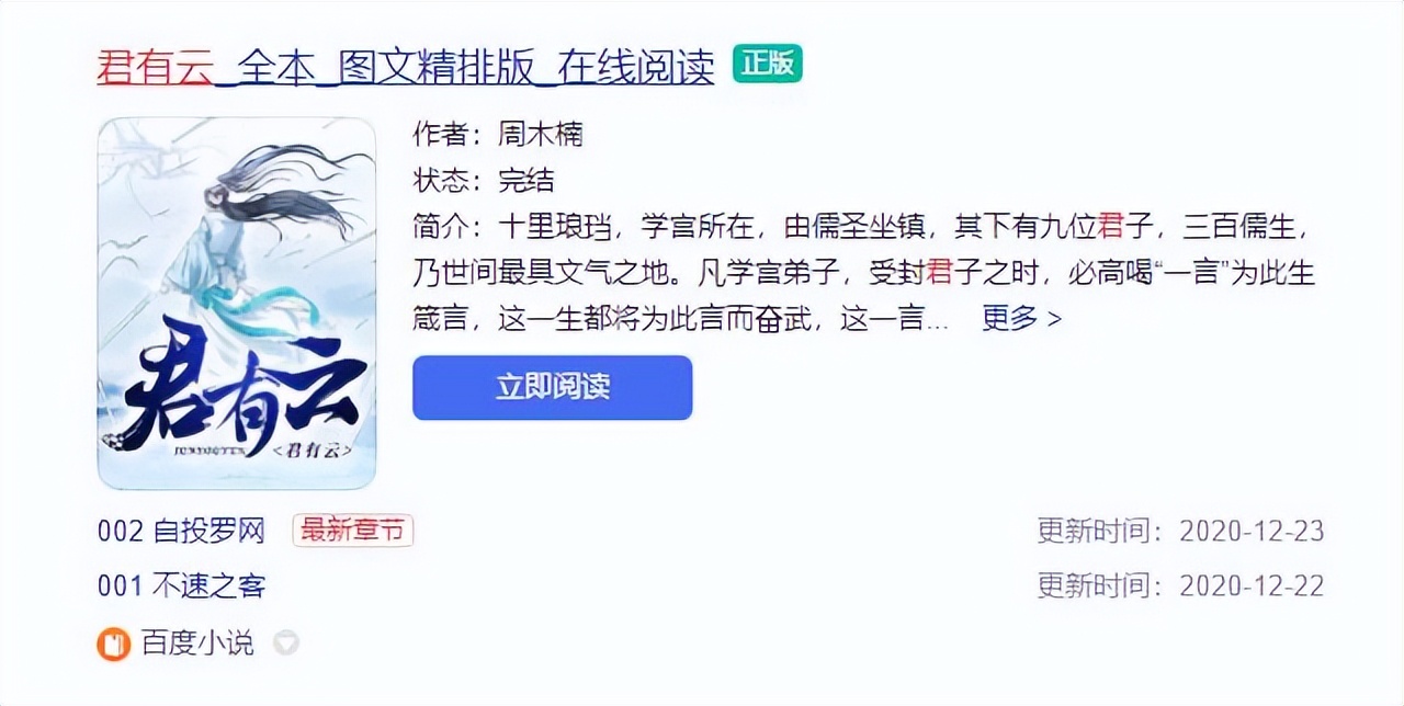 什么是IP改编正确姿势?热播国漫《君有云》有话要说