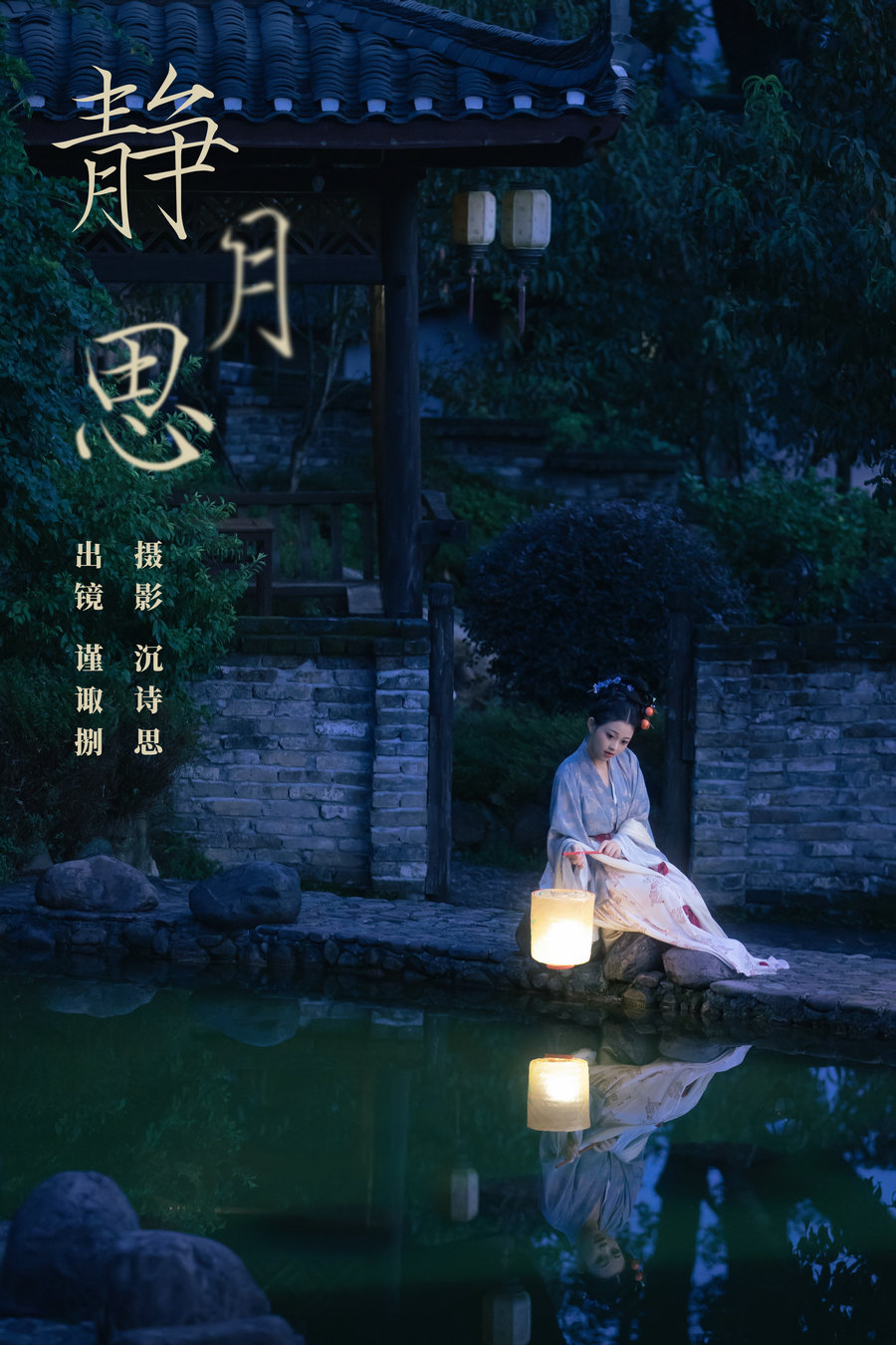 / YITUYU /艺图语 2023.11.04 静月思 谨陬捌 / 38P-415MB / 机构-艺库