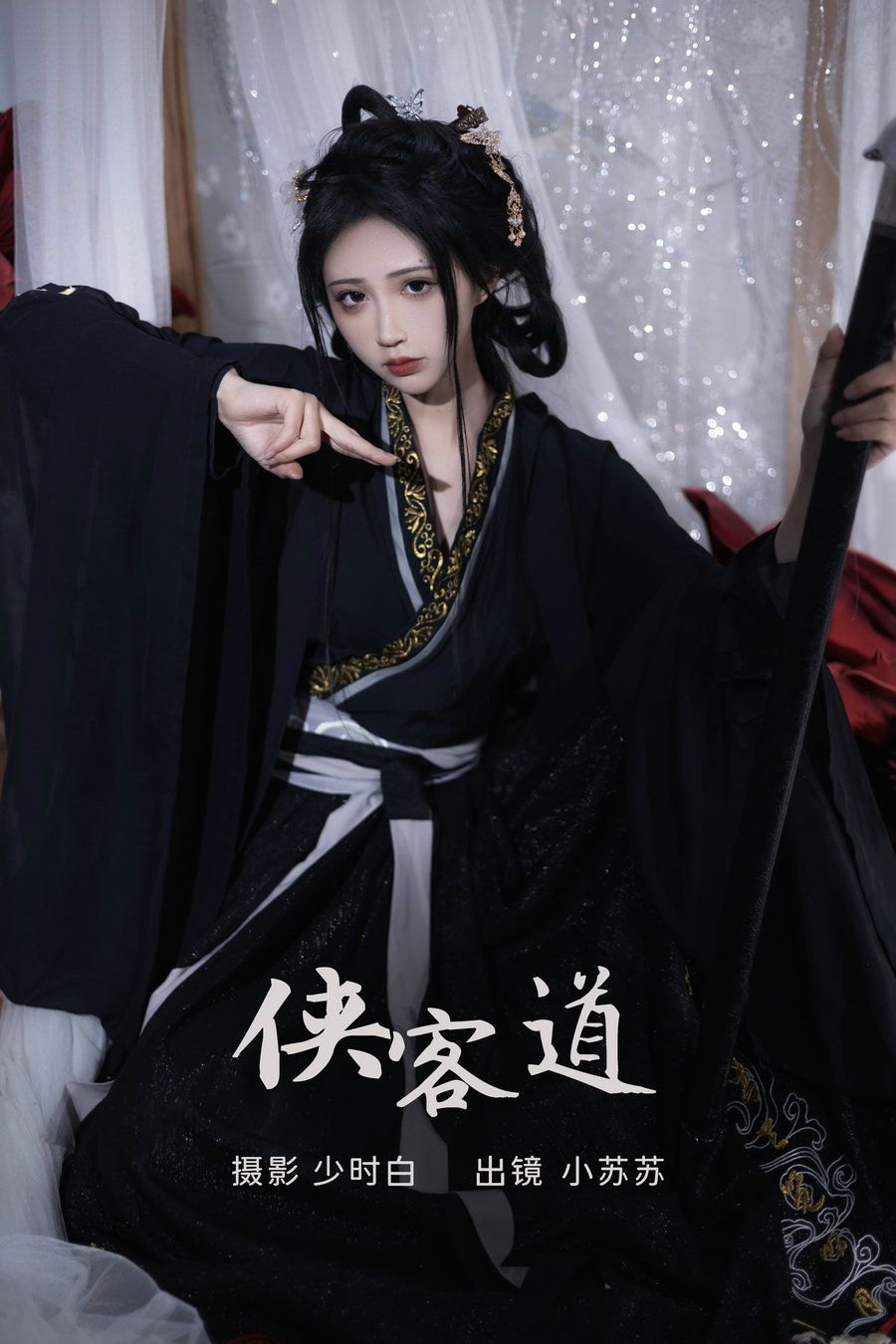 / YITUYU /艺图语 2023.03.08 侠客道 绮罗生的小苏苏 / 24P-220MB / 机构-艺库
